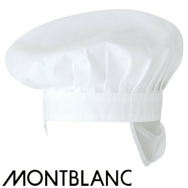 【メール便対応】帽子 コック帽子 シェフ 制服 ユニフォーム 住商モンブラン コックベレー帽たれ付 9-915 飲食店 レストラン 厨房 ベーカリー パン屋 おしゃれ かわいい