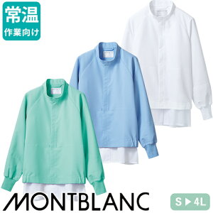 白衣 衛生衣 ジャンパー 長袖 住商モンブラン DA8701 食品衛生白衣 上着 作業着 作業服 コート 制服 ユニフォーム 食品 食品工場 食品加工 食品会社 常温作業 調理 男性 女性 メンズ レディース