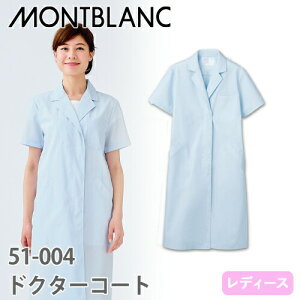 住商モンブラン ドクターコート 半袖 女性用 51-004 白衣 レディース ウィメンズ 医師 女医 薬剤師 医療 制服 ユニフォーム 病院 エステ 整骨院 薄手 制菌 防汚 名入れ おしゃれ かわいい 可愛