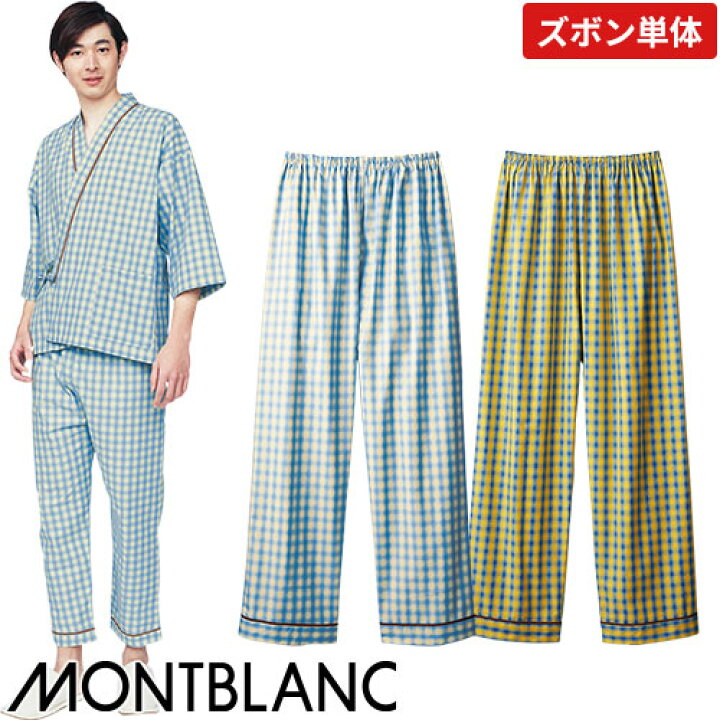 楽天市場】[ 特別価格 ]患者衣 パンツ 住商モンブラン 59 -431 〜 -435 