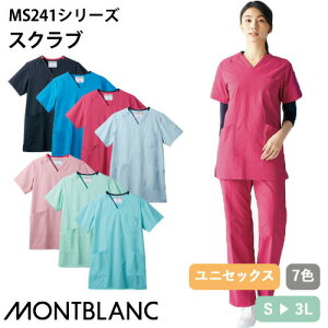スクラブ 白衣 医療 住商モンブラン ユニセックス 男女兼用 半袖 MS241 医師 医者 看護師 ナース 研修医 医療用 人気 手術衣 ストレッチ 伸びる 軽い 涼しい 吸汗 病院 小児科 リハビリ 介護 か