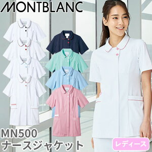ナースウェア 白衣 ナースジャケット MN500 ユニフォーム レディース 女性用 医療 住商モンブラン 半袖 医師 医者 女医 看護師 ナース 医療用 病院 人気 ポケット 制菌 防汚 透け防止 シンプル