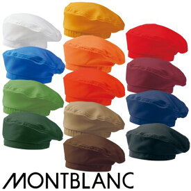 [ 特別価格 ]【メール便対応】帽子 制服 ユニフォーム 住商モンブラン ベレー帽 SH002 飲食店 カフェ レストラン ベーカリー パン屋 キッチン 厨房 ホール スタッフ おしゃれ かわいい 可愛い かっこいい 安い