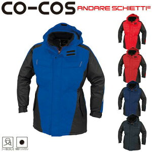 コーコス信岡 CO-COS 防寒コート 防寒コート 防寒ジャケット 保温 人気 安い 最強 アウター ブルゾン ドカジャン 防寒ジャンパー ダウン 上着 防寒着 おしゃれ 暖かい 秋冬 かっこいい 作業着