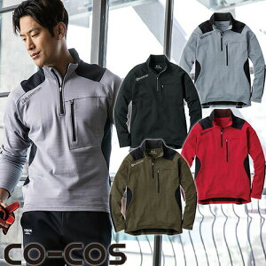 作業服 ジャンパー 作業着 コーコス信岡 CO-COS G-2148 ニオイクリア MAXDRY WARM ハーフジップ 長袖 スウェット 消臭 保温 通年 秋冬 人気 定番 上着 おしゃれ かっこいい シンプル ワーク 作業 工場