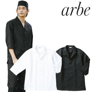 白衣 調理白衣 制服 ユニフォーム チトセ アルベ arbe 白衣七分袖 DN-6853 飲食店 厨房服 調理服 寿司屋 和食店 割烹 料亭 居酒屋 おしゃれ かっこいい プロ仕様