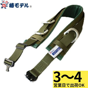 【3〜4営業日で取寄出荷】 安全帯 胴ベルト 補助ベルト 胴ベルト型 椿モデル アイダ 墜落制止用器具 新規格 WP-OT 柱上安全帯 胴ベルト型安全帯 ワークポジショニング用 軽量 柱上用 高所作業