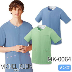 ファスナースクラブ 半袖 白衣 MK-0064 メンズ 男性用 MICHEL KLEIN ミッシェルクラン 医者 看護師 ナース ナース服 医療 人気 手術衣 ストレッチ 伸びる 制服 ユニフォーム 病院 小児科 介護 可愛
