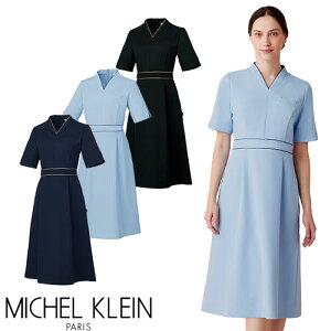 ワンピース 医療用 看護師 ナース ナース服 ナースウェア 看護服 制服 半袖 女性 レディース MICHEL KLEIN ミッシェルクラン MK-0071 病院 クリニック エステ サロン おしゃれ かわいい 可愛い 上品