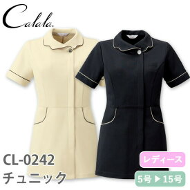 チュニック 白衣 CL-0242 Calala キャララ チトセ 半袖 看護師 ナース ナース服 レディース 女性用 医療用 制服 ユニフォーム おしゃれ かわいい 可愛い 人気 病院 エステ サロン 襟付き 前開き ファスナー