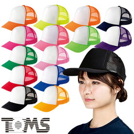 帽子 野球帽 制服 ユニフォーム トムス TOMS 無地 イベントメッシュキャップ 00700-EVM 飲食店 カフェ レストラン ベーカリー パン屋 おしゃれ かわいい