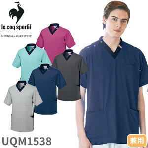 ユニセックス Vネック スクラブ 医療 白衣 UQM1538 男女兼用 ルコックスポルティフ ナース服 半袖 医療用 病院 看護師 医者 研修医 手術衣 手術着 速乾 病院 歯医者 介護 かっこいい 可愛い かわ