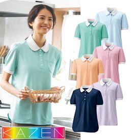 【メール便対応】レディス ニット シャツ ポロシャツ KZN239 KAZEN カゼン 介護服 仕事着 レディース 女性用 介護 制服 ユニフォーム 介護士 ヘルパー 介護施設 ポリエステル おしゃれ かわいい 可愛い 吸汗 快適 ストレッチ 動きやすい 乾きやすい