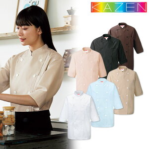 制服 ユニフォーム KAZEN カゼン 兼用コックシャツ 421 -70 〜 -76 五分袖 飲食店 シェフ 接客 厨房服 調理服 レストラン カフェ ベーカリー パン屋 パティシエ 中華 おしゃれ かわいい かっこいい