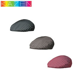 帽子 制服 ユニフォーム KAZEN カゼン ハンチング APK485-S5・S33・S81 飲食店 カフェ ベーカリー パン屋 レストラン おしゃれ かわいい 可愛い かっこいい 退色防止 色褪せしにくい ストライプ