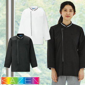 制服 ユニフォーム シェフ コックコート KAZEN カゼン 調理コート KZN616-10、KZN616-15 飲食店 厨房服 調理服 レストラン フレンチ イタリアン 中華 おしゃれ かっこいい プロ仕様 ストレッチ 伸縮性 吸汗 快適 制電