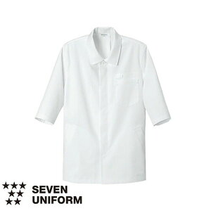 セブンユニフォーム 業務用 厨房服 調理服 ナノコート 七分袖 AA381 コックコート 7分袖 キッチン スタッフ シェフ 制服 ユニフォーム メンズ レディース 抗菌 防臭 撥水 おしゃれ 飲食店 厨房