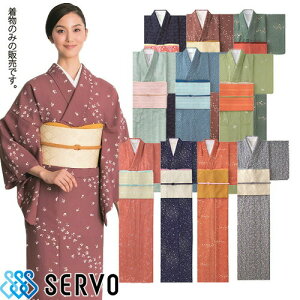 和服 着物 和風 K3614 K3678 K3681 K3682 K3683 K3685 K3715 K3725 K3727 K3745 サーヴォ Servo 定番 上品 飲食店 和食 旅館 和食店 寿司屋 居酒屋 和菓子 おしゃれ かわいい かっこいい おもてなし きもの