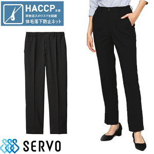 パンツ スラックス ズボン 制服 ユニフォーム サーヴォ Servo 男女兼用パンツ TR1103 飲食店 メンズ レディース レストラン カフェ おしゃれ かっこいい