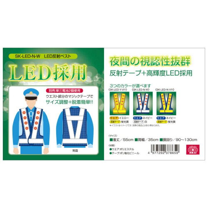 楽天市場】安全ベスト LED 藤原産業 SK11 LED反射ベスト SK-LED-N-W 