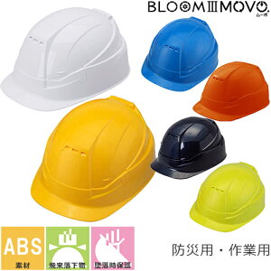 wbg No.105 MOVO [{ ܂肽݃wbg BLOOM3 u[ g[[Z[teB TOYO SAFETY Hwbg Hp H  hЗp h ܂ hЃObY RpNg [