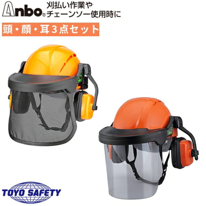 楽天市場】アンボプロテクター 頭・顔・耳 3点セット 3221F 3222F Anbo 