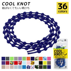 ★要エントリー★【7/19〜26全品P5倍！】【メール便対応】トレーニング クールノット COOLKNOT 結ばなくてもいい靴ひも クールノット HA50A、HA75A フィットネス