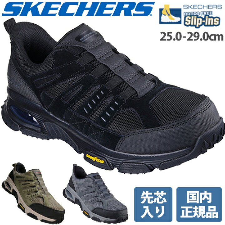 楽天市場】スケッチャーズ 安全靴 先芯入り 国内正規品 エンボイ ST 