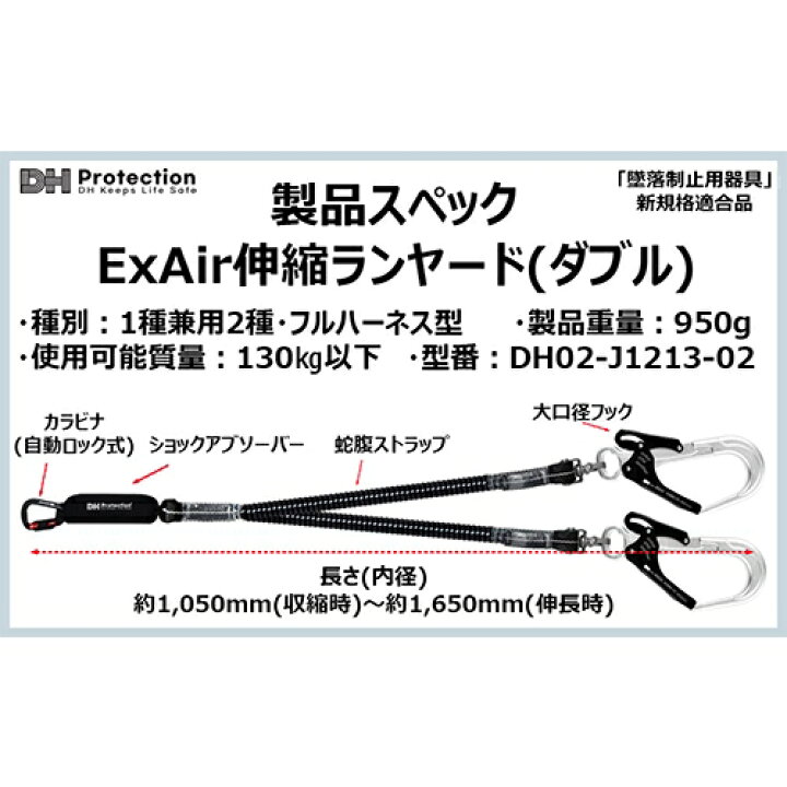 楽天市場】安全帯 DH Protection ランヤード ExAir 伸縮T1.2ランヤード 