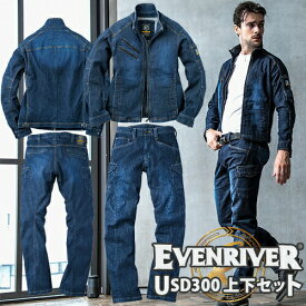 作業服 デニム 上下セット イーブンリバー EVENRIVER （ブルゾン USD307+カーゴパンツ USD302）作業着 通年 秋冬 人気 かっこいい ユニフォーム ジャンパー カーゴパンツ 上着 ジャケット ブルゾン ズボン パンツ おしゃれ 作業