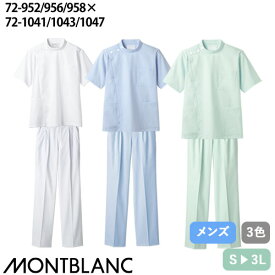 ケーシー 上下セット 白衣 パンツ 住商モンブラン メンズ 男性用 医療 医師 医者 看護師 ナース 半袖 72 -952 〜 -958 72 -1041 〜 -1047 人気 おしゃれ 制服 ユニフォーム 病院 クリニック 作業療法 楽 かっこいい