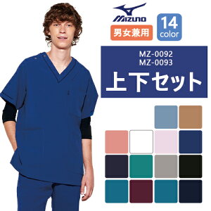 【メール便対応】スクラブ 白衣 上下セット パンツ MIZUNO ミズノ ユニセックス 男女兼用 医療 医師 医者 看護師 ナース 手術衣 MZ-0092 MZ-0093 MZ0092 MZ0093 人気 制服 ユニフォーム 病院 ストレッチ
