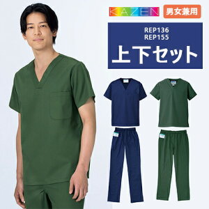 【メール便対応】白衣 上下セット(REP136+REP155) スクラブ パンツ KAZEN カゼン ユニセックス 男女兼用 医療 医師 医者 看護師 ナース 手術衣 手術着 人気 制服 ユニフォーム 病院 歯医者 介護 お