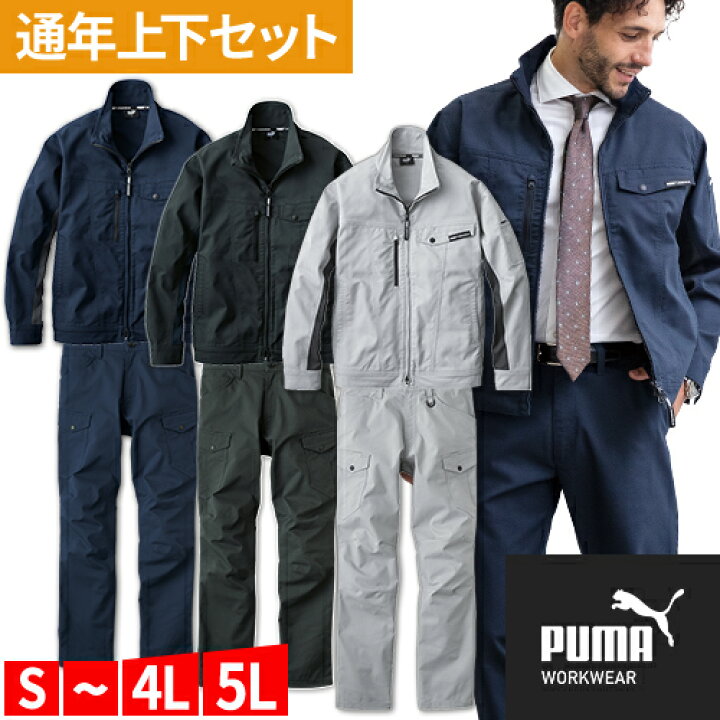 楽天市場】作業ウェア PUMA プーマ 作業服 上下セット 秋冬 ストレッチ 