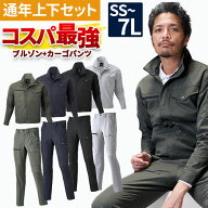 作業着 メンズ 上下セット 作業服 作業ズボン メンズ ストレッチ パンツ 春夏 秋冬 通年 大きいサイズ 5L…