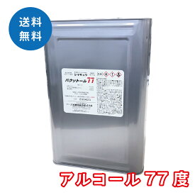 【送料無料】 【日本製 】バクットール77 15kgアルコール 一斗缶 除菌 まとめ買い 高濃度 消毒 エタノール エタノール製剤 ウイルス 対策 リットル缶 界面活性剤 添加 容量換算 77％ 重量換算 70％以上 業務用 手指 アルコール消毒 大容量 詰め替え 備蓄