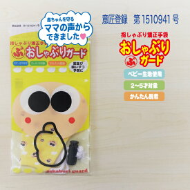 楽天市場 指しゃぶり矯正手袋の通販