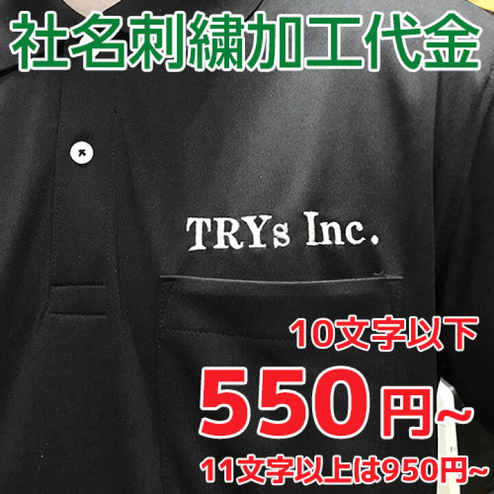 楽天市場 作業服社名刺繍代金 作業服 安全靴 安全帯のまもる君