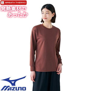 【メール便対応】ミズノ MIZUNO Tシャツ カットソー 長袖 ロンT 発熱素材 ブレスサーモ ライト インナークルーネックシャツ レディース B2MA2701 インナー 下着 ブラウン 長袖 温かい 電熱 ゴルフ