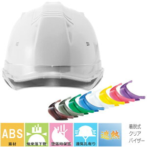 熱中症対策ヘルメット 進和化学工業 シンワ SS-19V型T-P式RA 遮熱 暑さ対策 工事用 土木 建築 防災