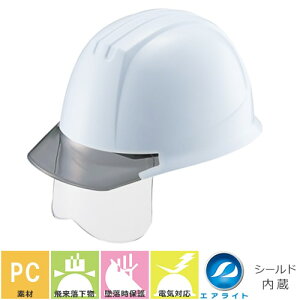 エアライト内装【作業用・工事・電気用ヘルメット】谷沢製作所 タニザワ ST#141VJ-SH 蜂の巣ヘルメット TANIZAWA 発泡スチロールなし PC製 アメリカン 透明ひさし付き クリアバイザー 簡単サイズ