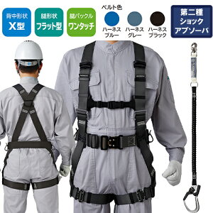 安全帯 フルハーネス シングルランヤード付き タニザワ 新規格 セット ハーネス 1丁掛け 匠II ワンタッチバックル(OTIII) 背中X型 水平 フラット 墜落制止用器具 伸縮式 軽量 一般 高所作業 柱