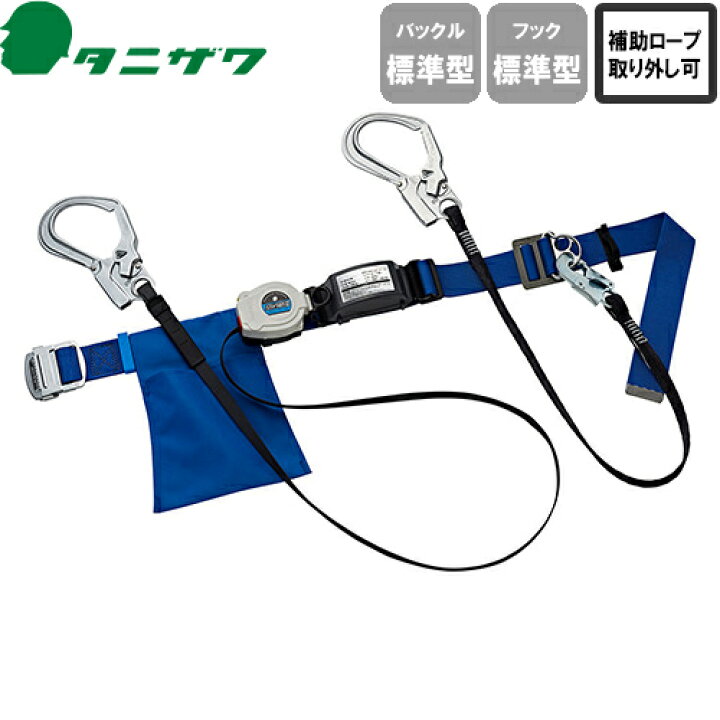 楽天市場 墜落制止用器具 安全帯 胴ベルト型 2丁掛け 谷沢製作所 タニザワ 予約受付中 胴ベルト型墜落制止用器具 2丁掛け 補助ランヤード取り外し可能 新規格対応 St 565ii S 50aii W Ts 1aii 高所作業 安全ベルト 作業服 安全靴 安全帯 のまもる君