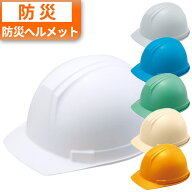 防災用ヘルメット 国家検定合格品 340g 軽量 大量注文対応 谷沢製作所 防災 ヘルメット 企業 日本製 ツバ…