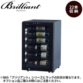 ワインセラー ファンヴィーノ 【代引不可】ブリリアント22 (FS-72)【最大収納22本】左取手 65000 コンプレッサー式 コンパクト 設置しやすい リビング キッチン