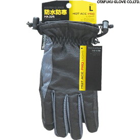 おたふく手袋 ホットエースプロ ライト（ワンタッチタイプ） 5双 HA-325 作業用防寒手袋 作業手袋