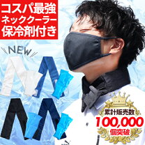 楽天市場】保冷剤 首 三連の通販 