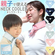 ネッククーラー キッズ 布 保冷剤 子供 女性用 こども レディース 冷感 最強 保冷剤付き 暑さ対策 夏用 …