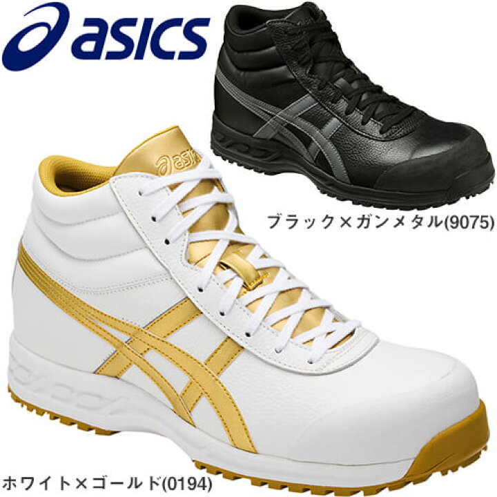 楽天市場】asics アシックス ウィンジョブ71S FFR71S 【安全靴 