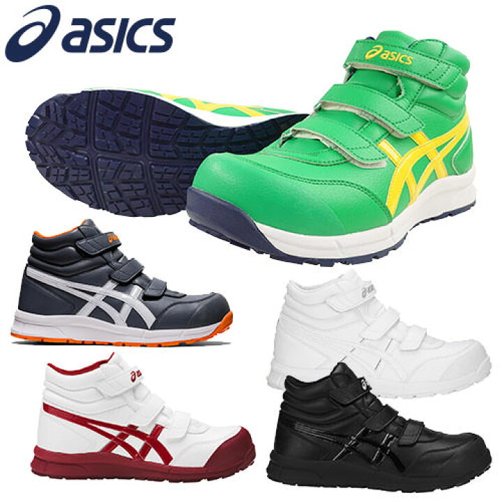 楽天市場】安全靴 ハイカット asics アシックス ウィンジョブCP302